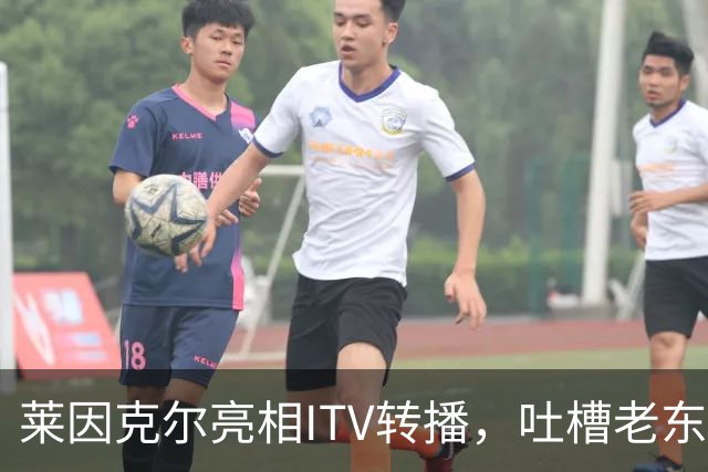 莱因克尔亮相ITV转播，吐槽老东家BBC寒酸：ITV可是美国现场直播